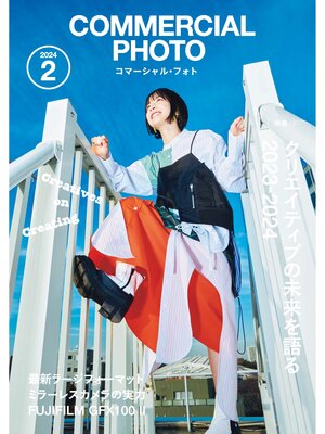 cover image of コマーシャル・フォト: 2024年2月号